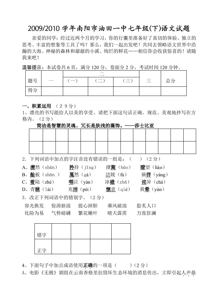 初一下期中试卷及答案