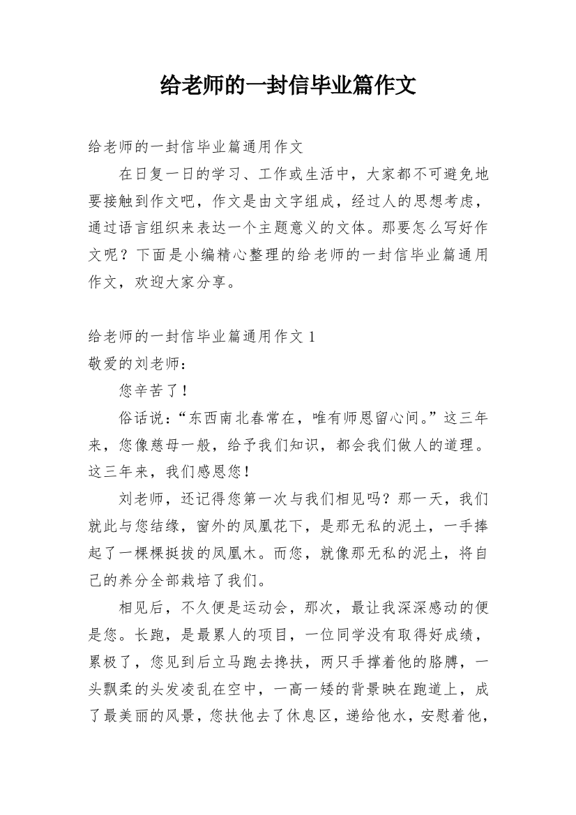 给老师的一封信毕业篇作文