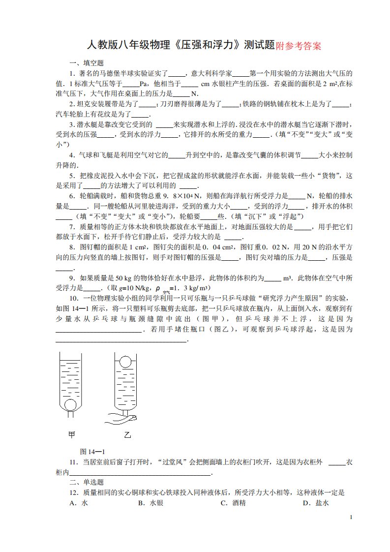 人教版八年级物理下册