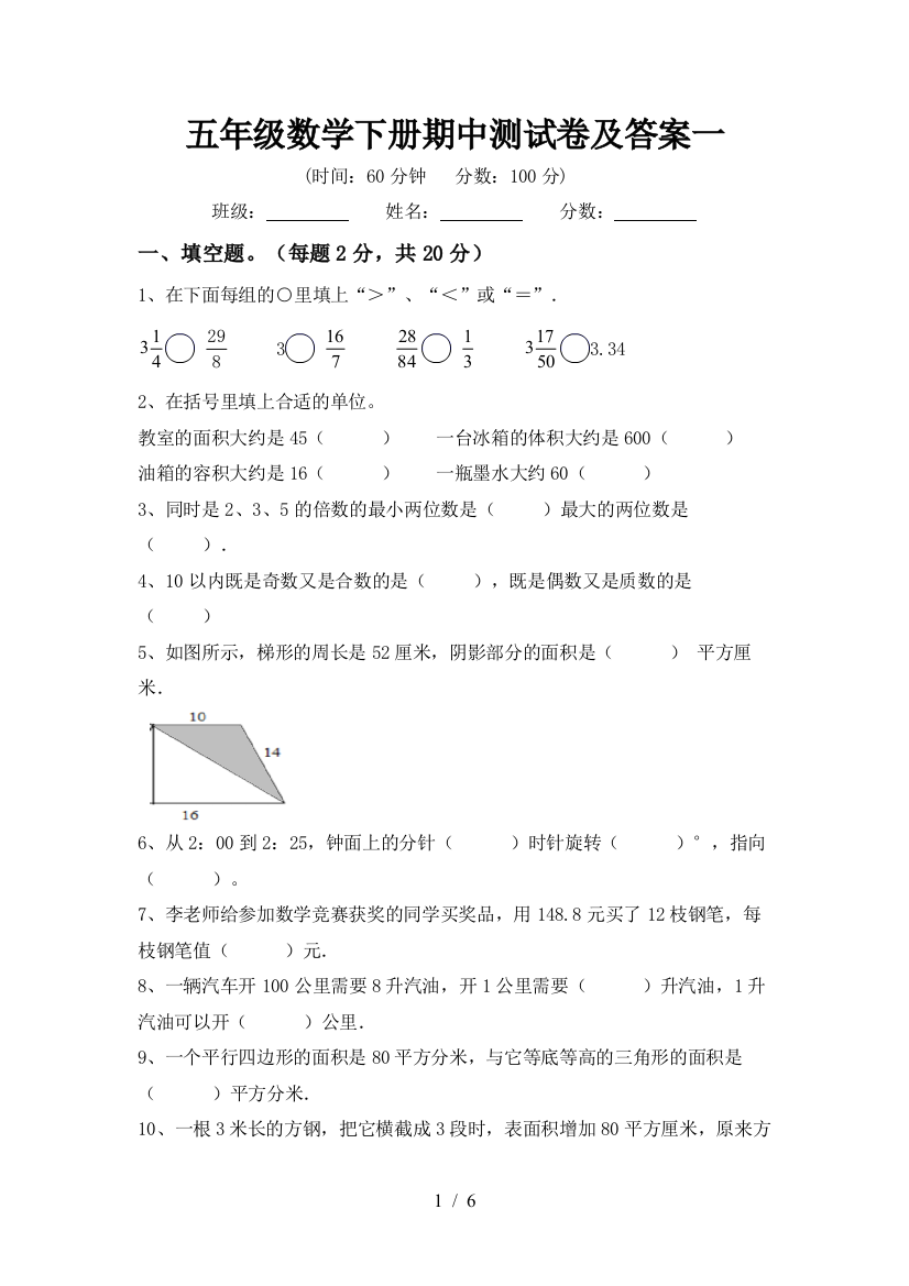 五年级数学下册期中测试卷及答案一