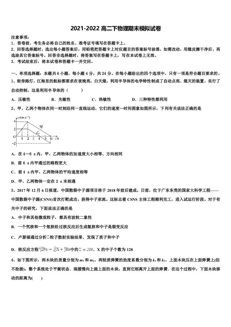 2022年陕西省西安电子科技大学附中高二物理第二学期期末质量检测试题含解析