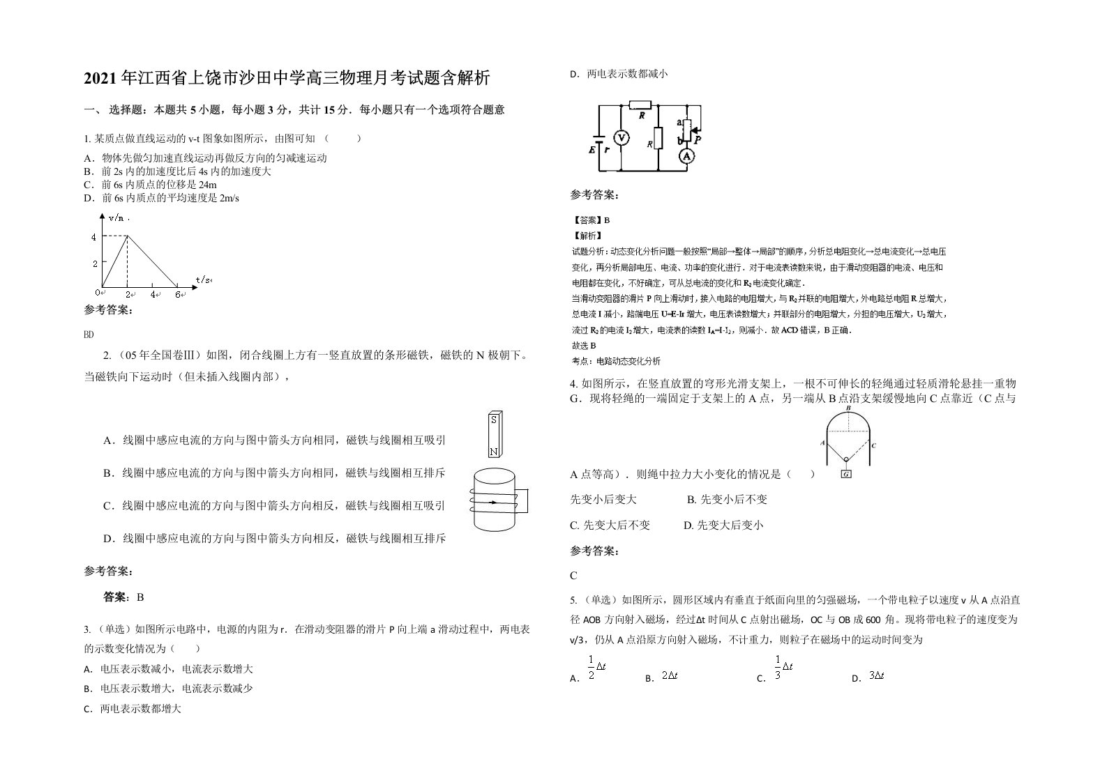 2021年江西省上饶市沙田中学高三物理月考试题含解析