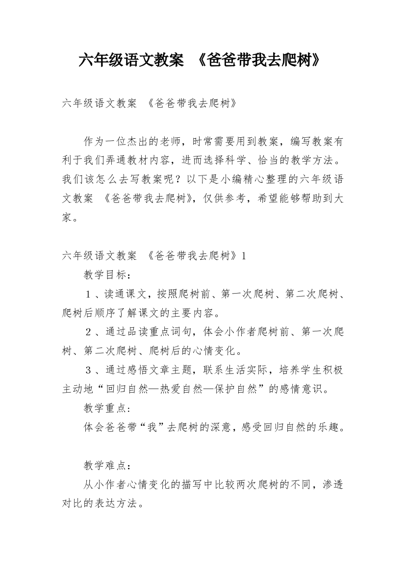 六年级语文教案