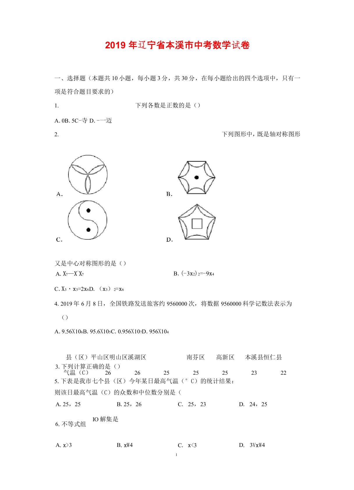 2019年辽宁省本溪市中考数学真题(答案+解析)