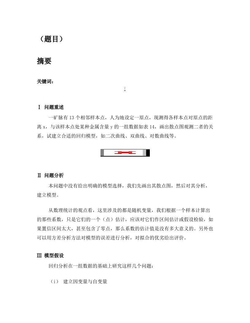 数学建模模拟题,图论,回归模型,聚类分析,因子分析等+(70)