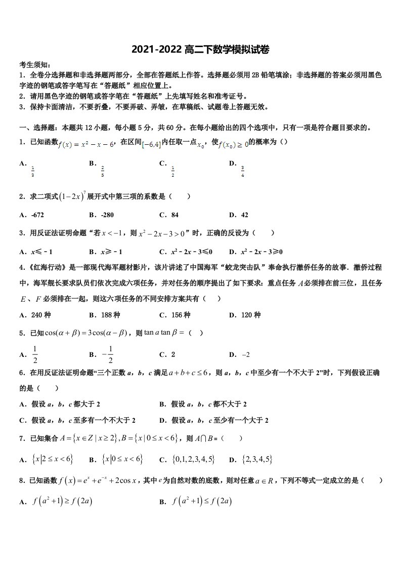 2022年吉林省长春市重点名校高二数学第二学期期末复习检测试题含解析