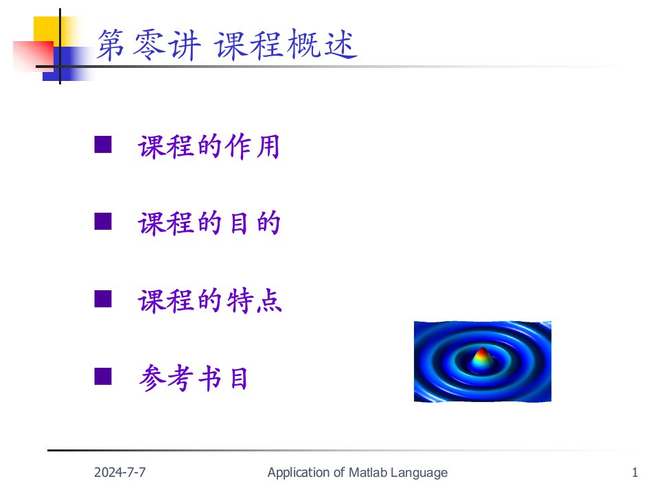 matlab教程ppt001