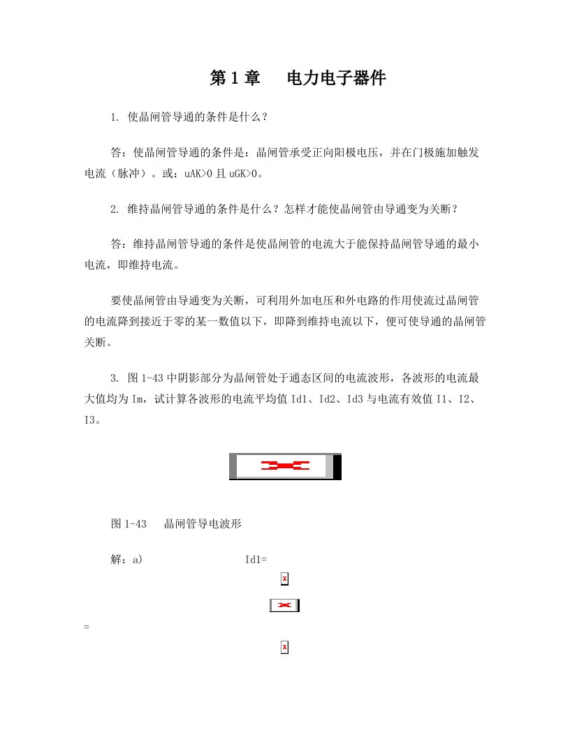 王兆安_四版_电力电子技术课后习题答案