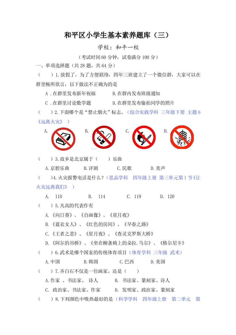 和平一校-和平区小学生基本素养题(三)