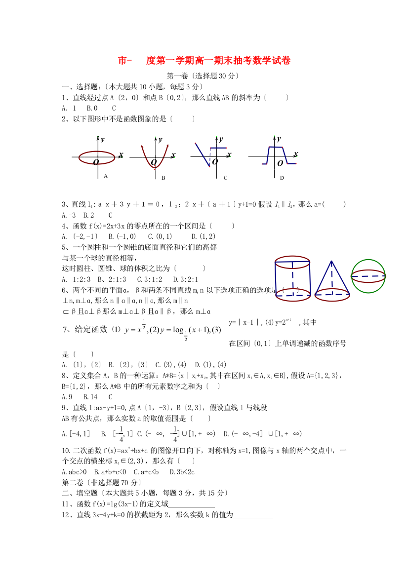 （整理版）市第一学期高一期末抽考数学试卷