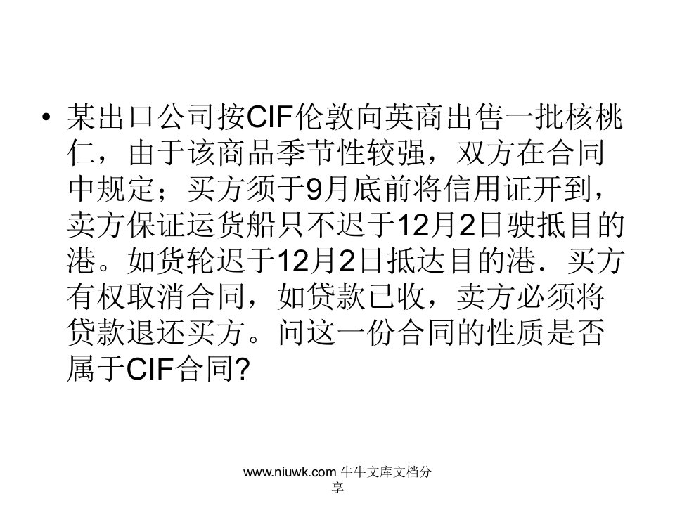 国际贸易案列分析