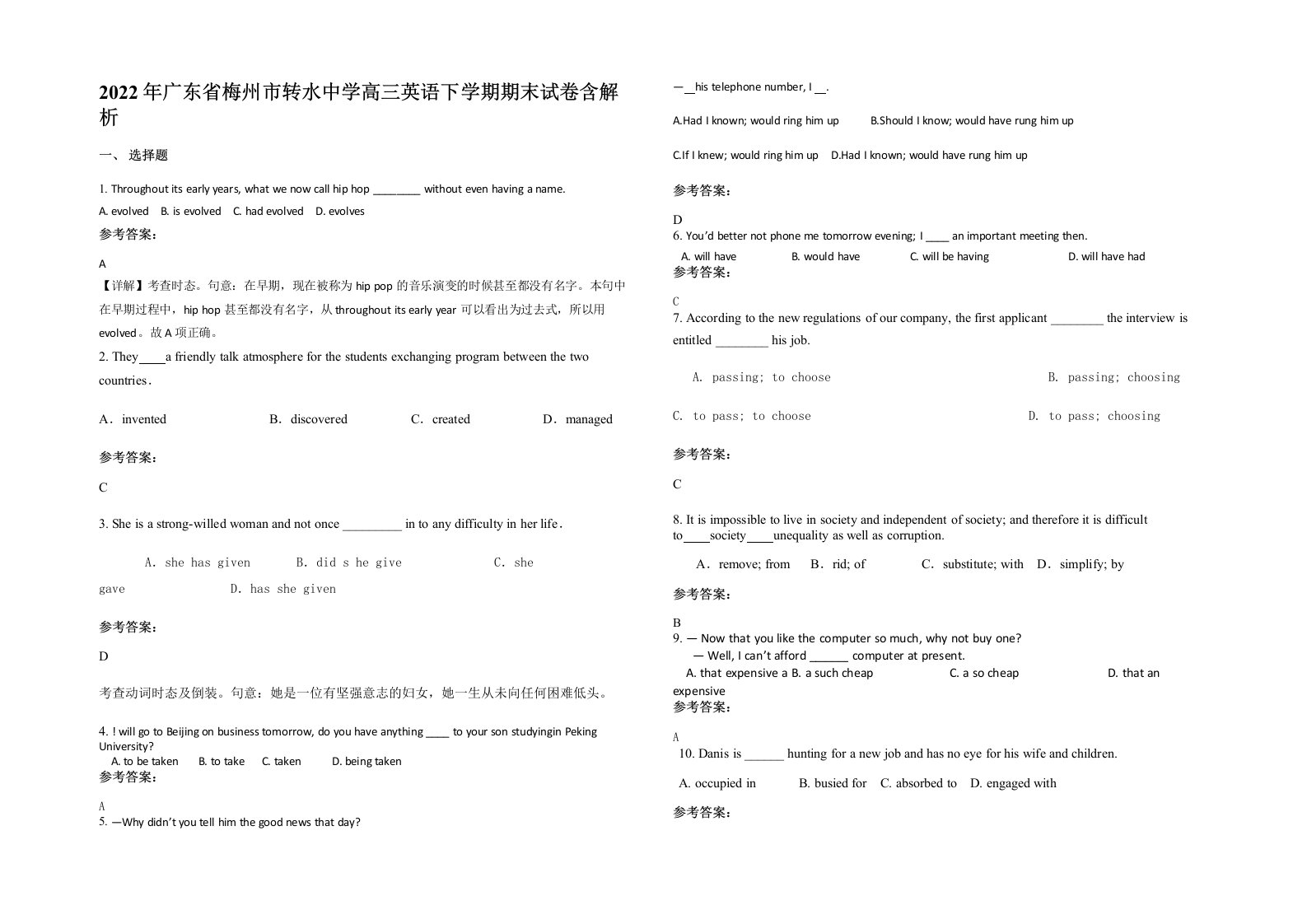 2022年广东省梅州市转水中学高三英语下学期期末试卷含解析