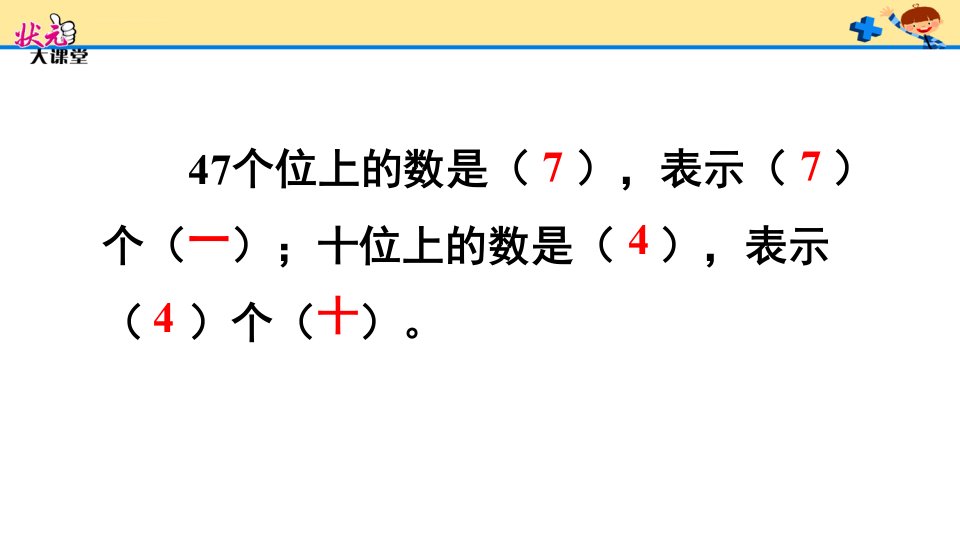 小学数学一下教学课件摆一摆想一想ppt