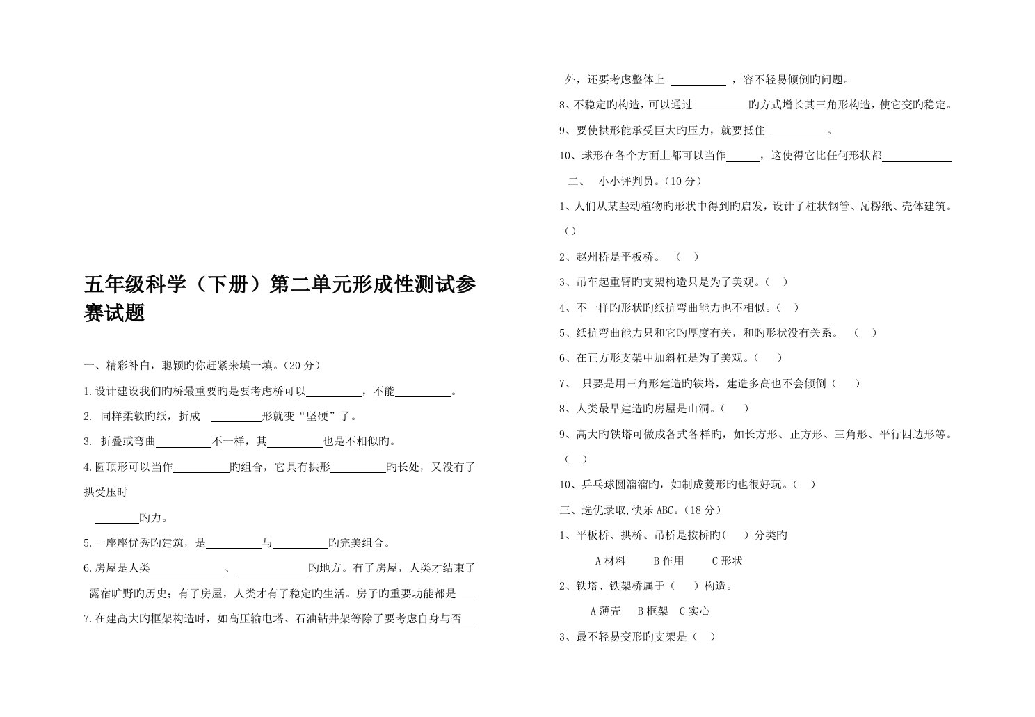 小学五年级科学下册第二单元试题共4套