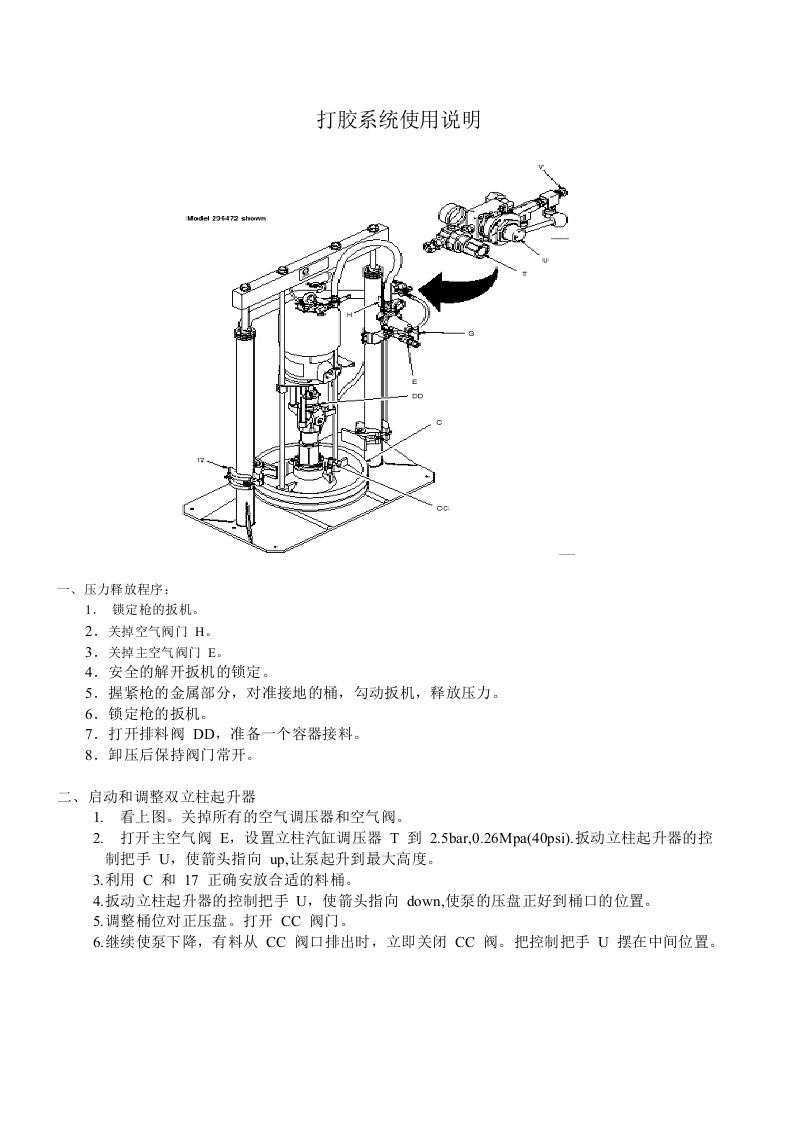 汽车涂装密封胶打胶系统