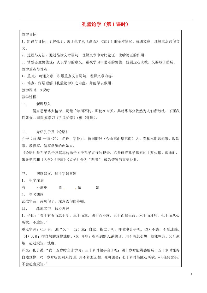 上海市罗泾中学八年级语文上学期