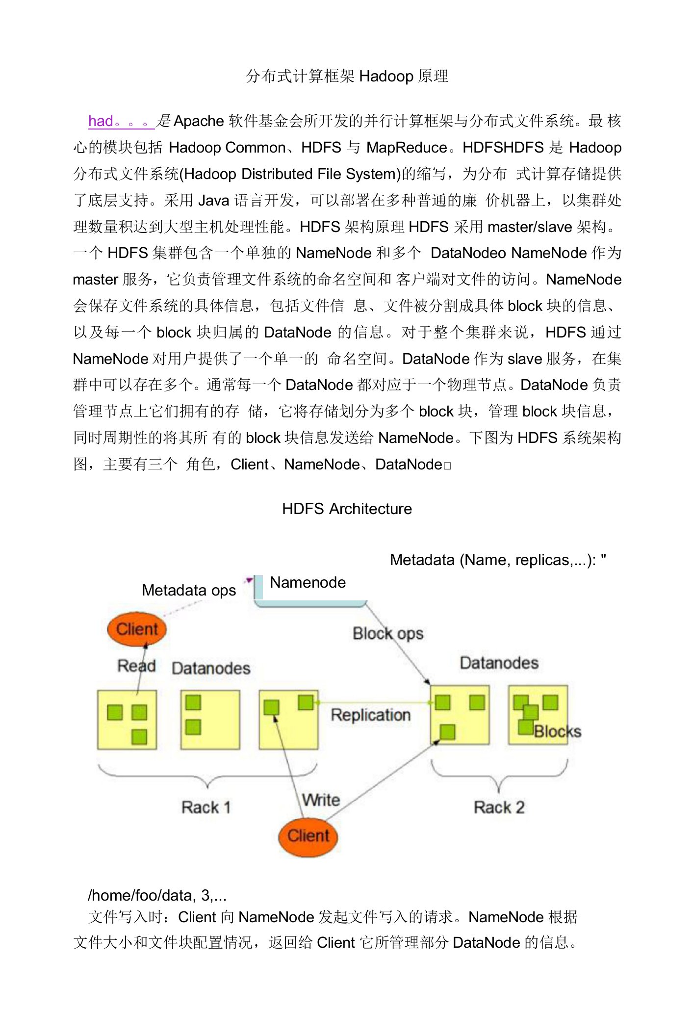 分布式计算框架Hadoop原理