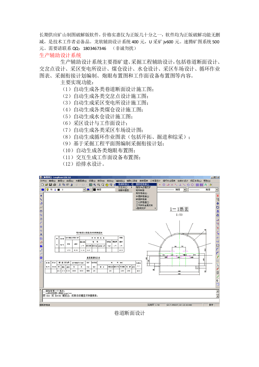 煤矿生产辅助设计系统、U采矿JV、速腾矿图设计系统,需