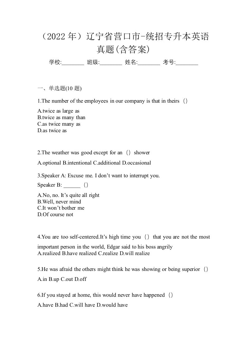 2022年辽宁省营口市-统招专升本英语真题含答案