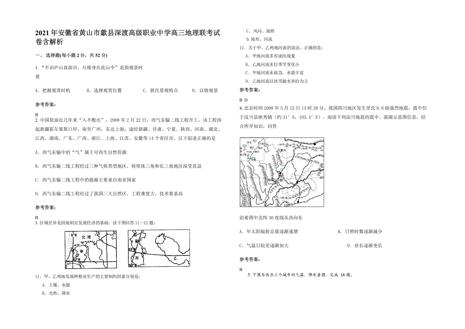 2021年安徽省黄山市歙县深渡高级职业中学高三地理联考试卷含解析