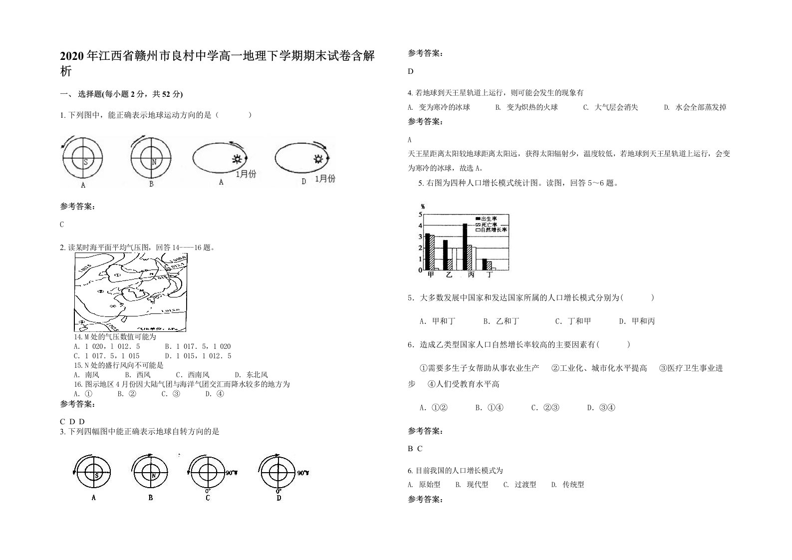 2020年江西省赣州市良村中学高一地理下学期期末试卷含解析