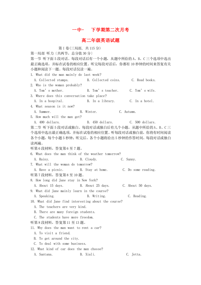 （整理版高中英语）一中下学期第二次月考