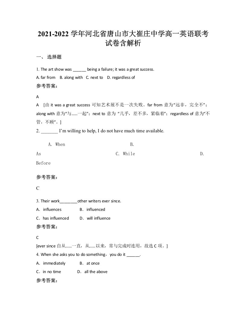 2021-2022学年河北省唐山市大崔庄中学高一英语联考试卷含解析