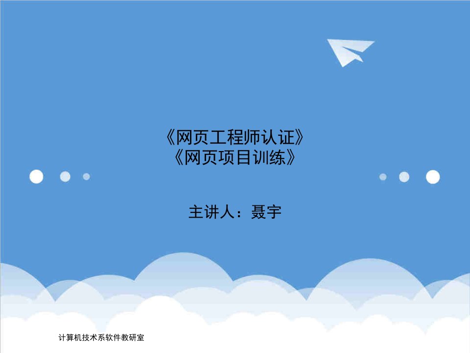 项目管理-网页项目训练第一章Web标准与CSS布局概述