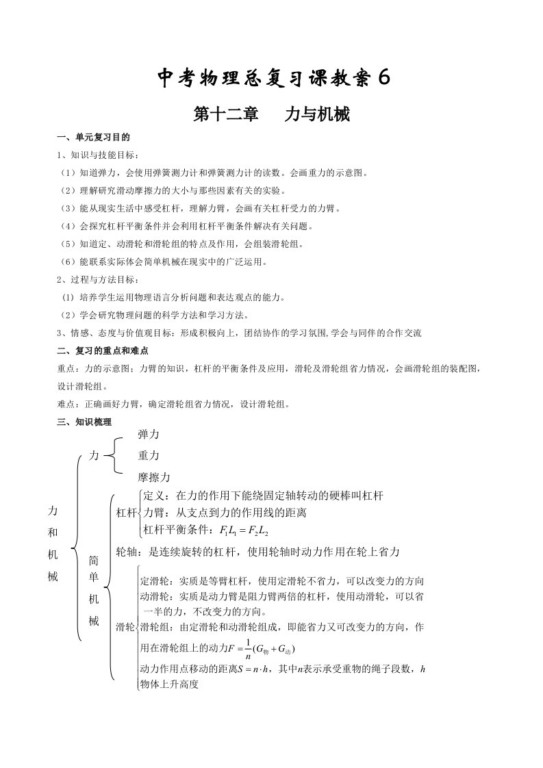 中考物理总复习课教案