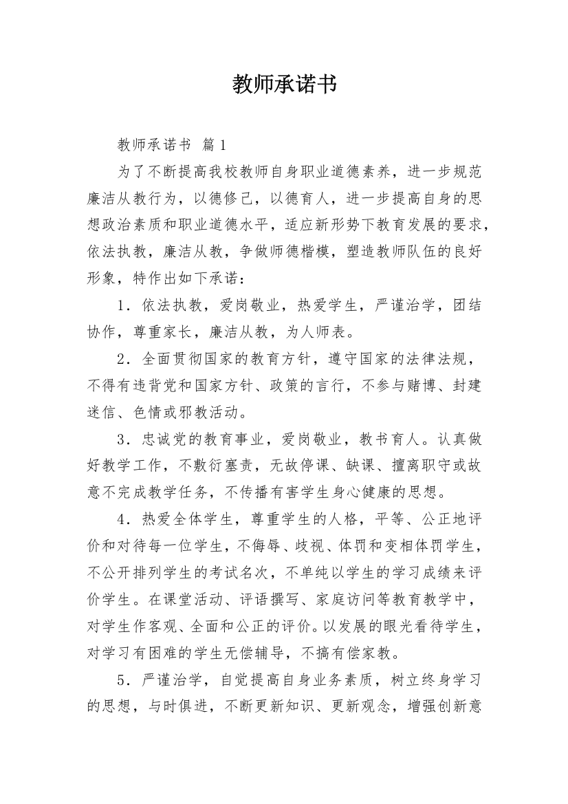 教师承诺书_127