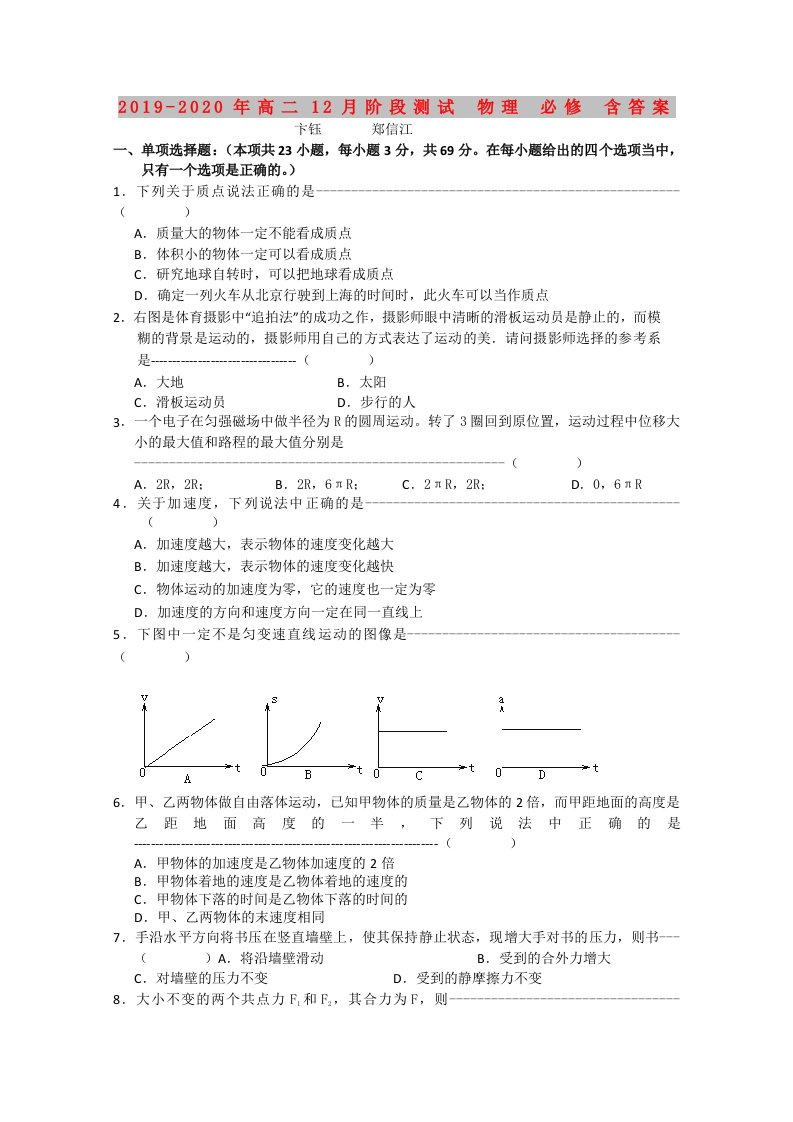 2019-2020年高二12月阶段测试