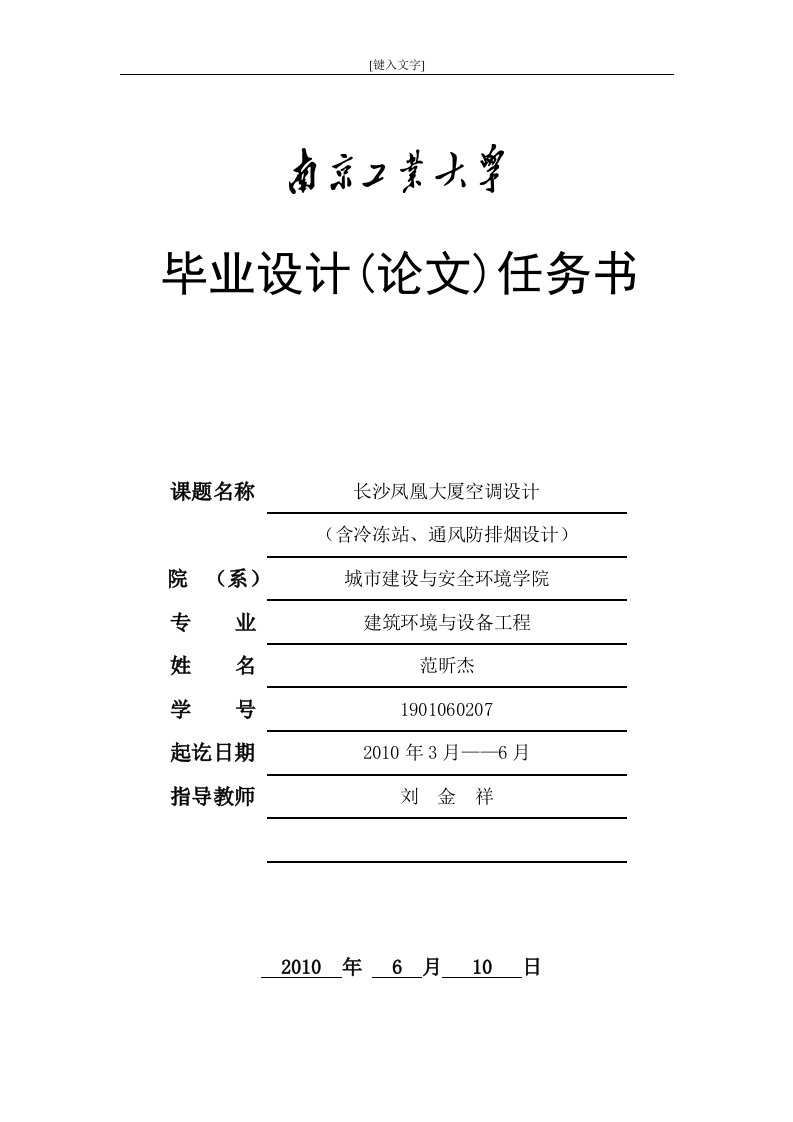 2010界暖通空调毕业设计说明书汇总