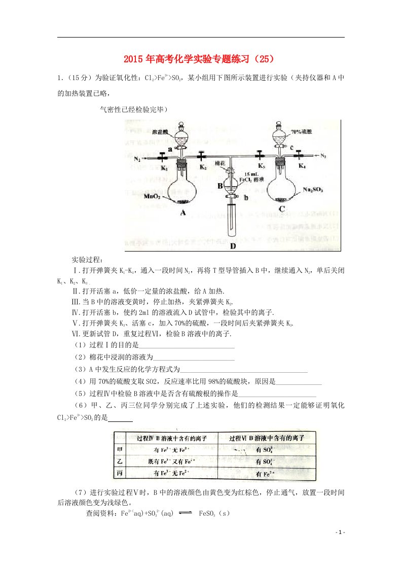 高考化学实验专题练习（25）