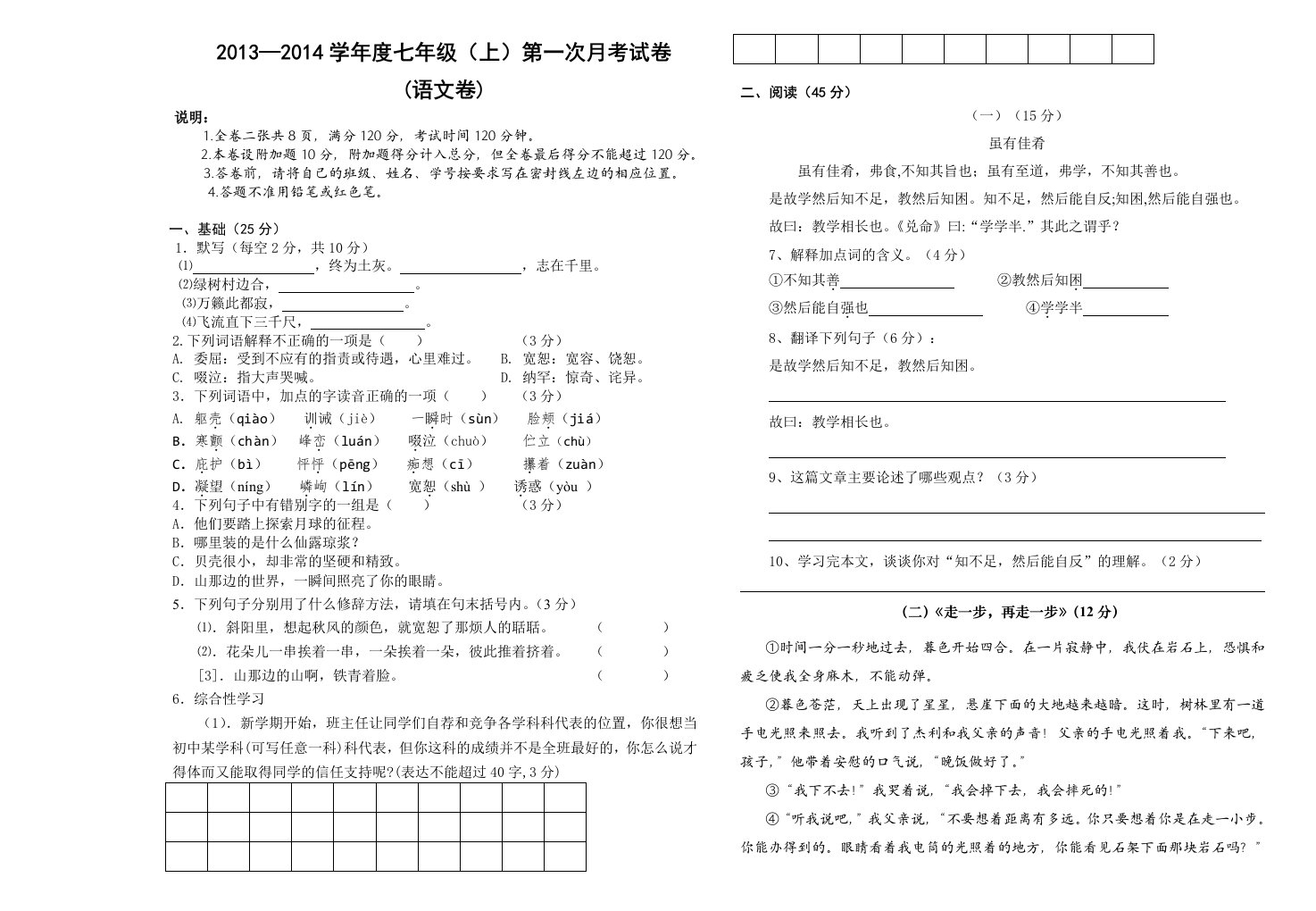 七年级上册第一次月考卷