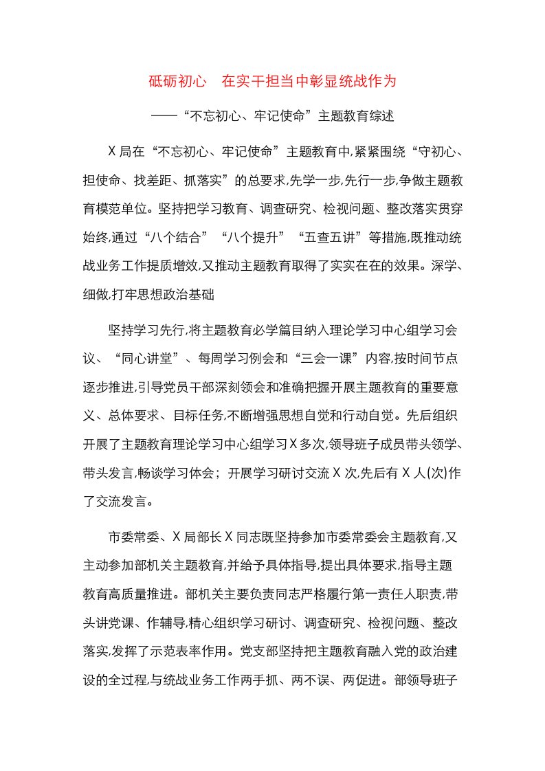 砥砺初心　在实干担当中彰显统战作为