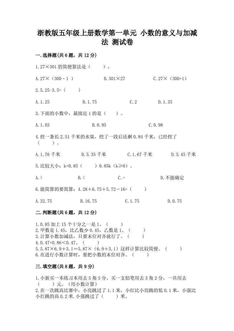 浙教版五年级上册数学第一单元