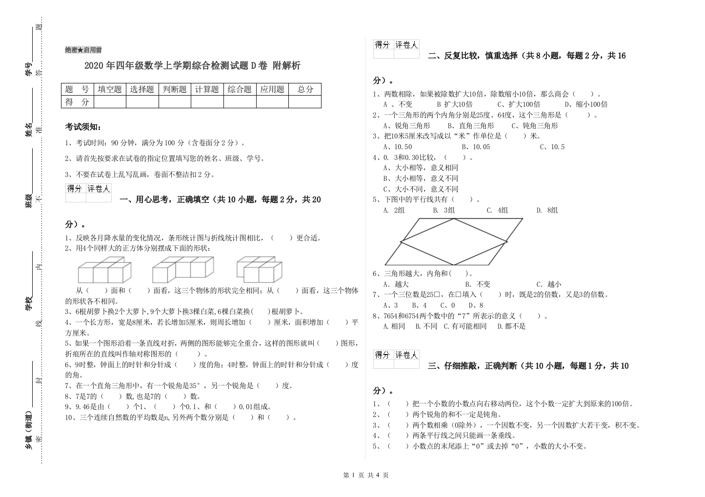 2020年四年级数学上学期综合检测试题D卷-附解析