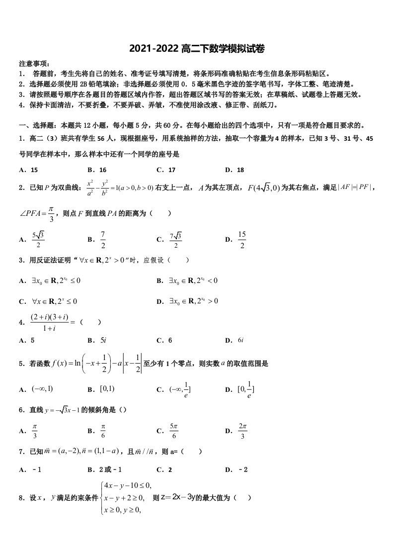 2022届河南省平顶山许昌济源数学高二下期末质量检测试题含解析