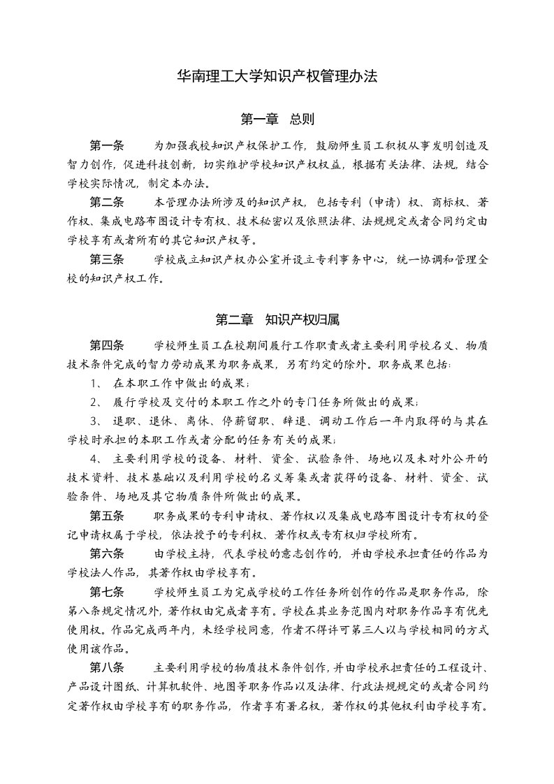 华南理工大学知识产权管理办法