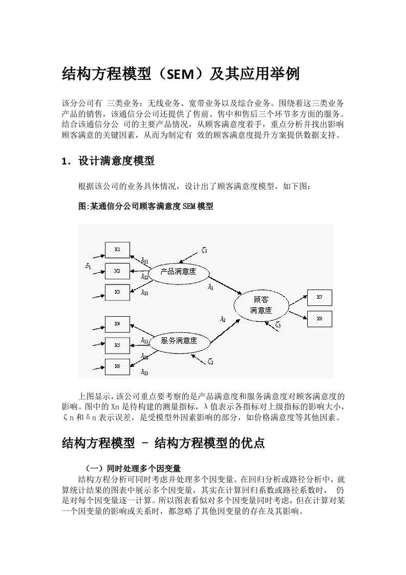 结构方程模型SEM及其应用举例