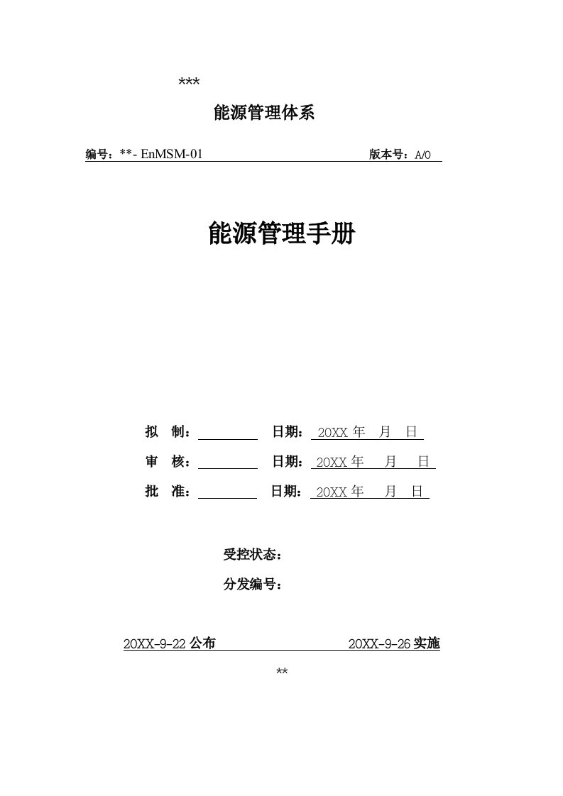 2021年能源管理综合手册