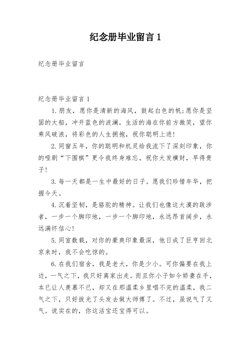 纪念册毕业留言1