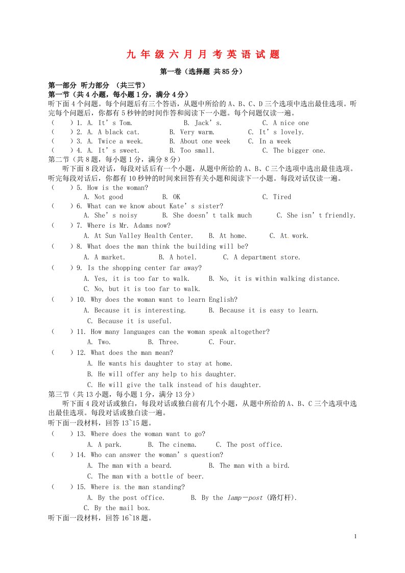 湖北省武汉经济技术开发区第四中学九级英语6月检测试题