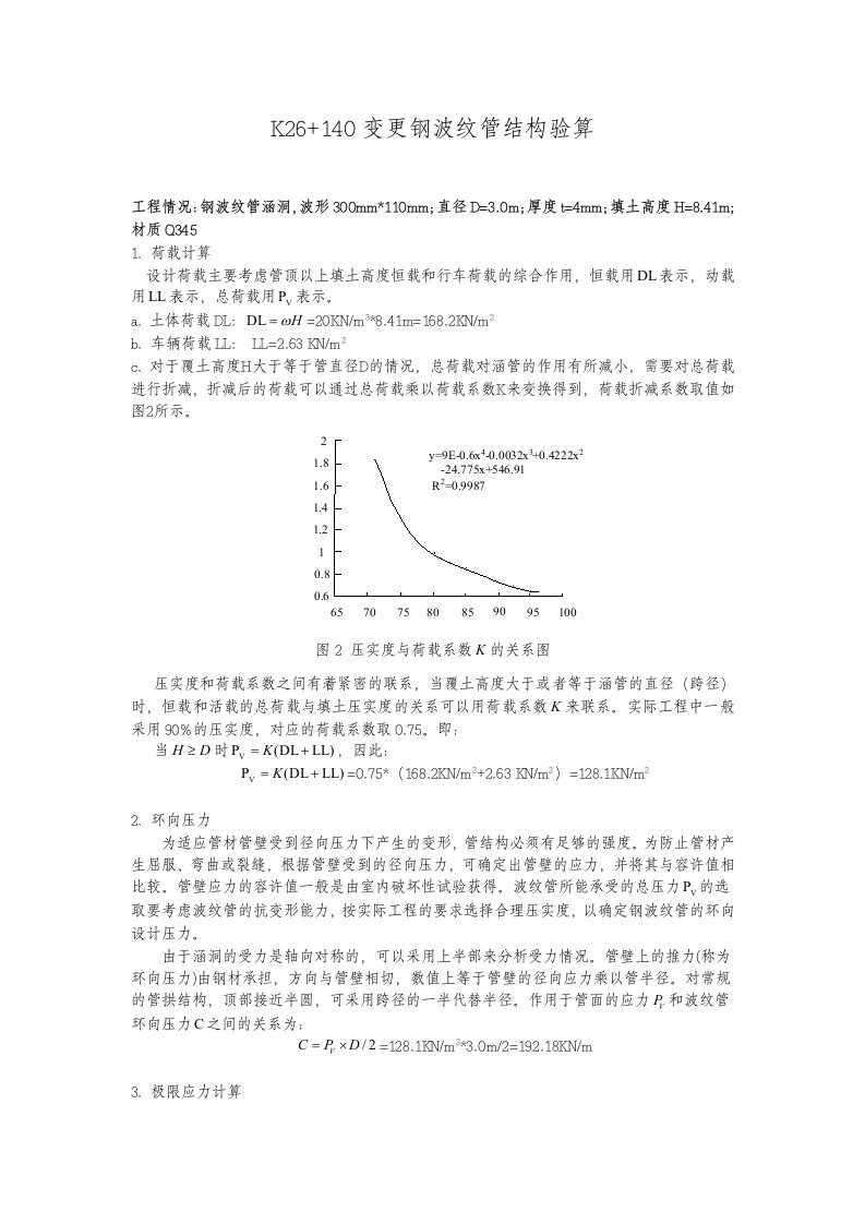 钢波纹管设计计算书