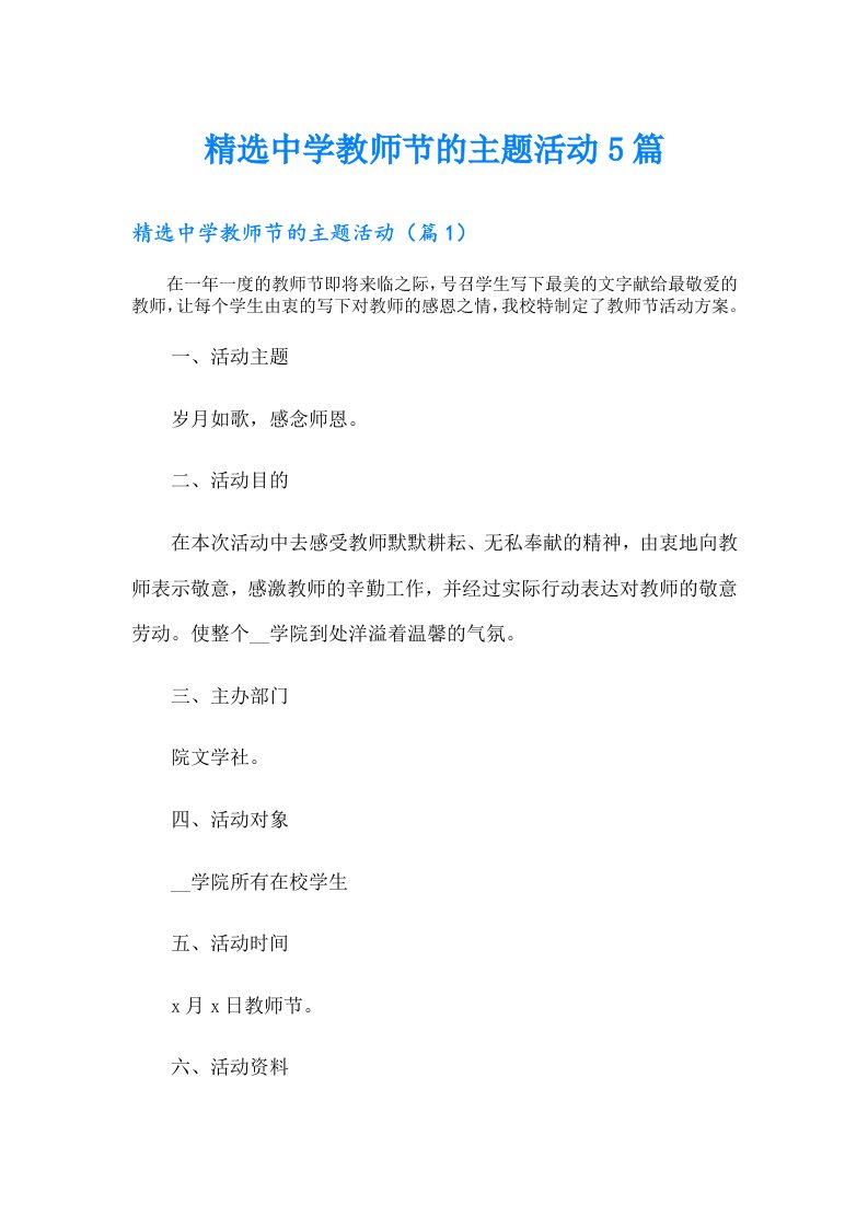 精选中学教师节的主题活动5篇