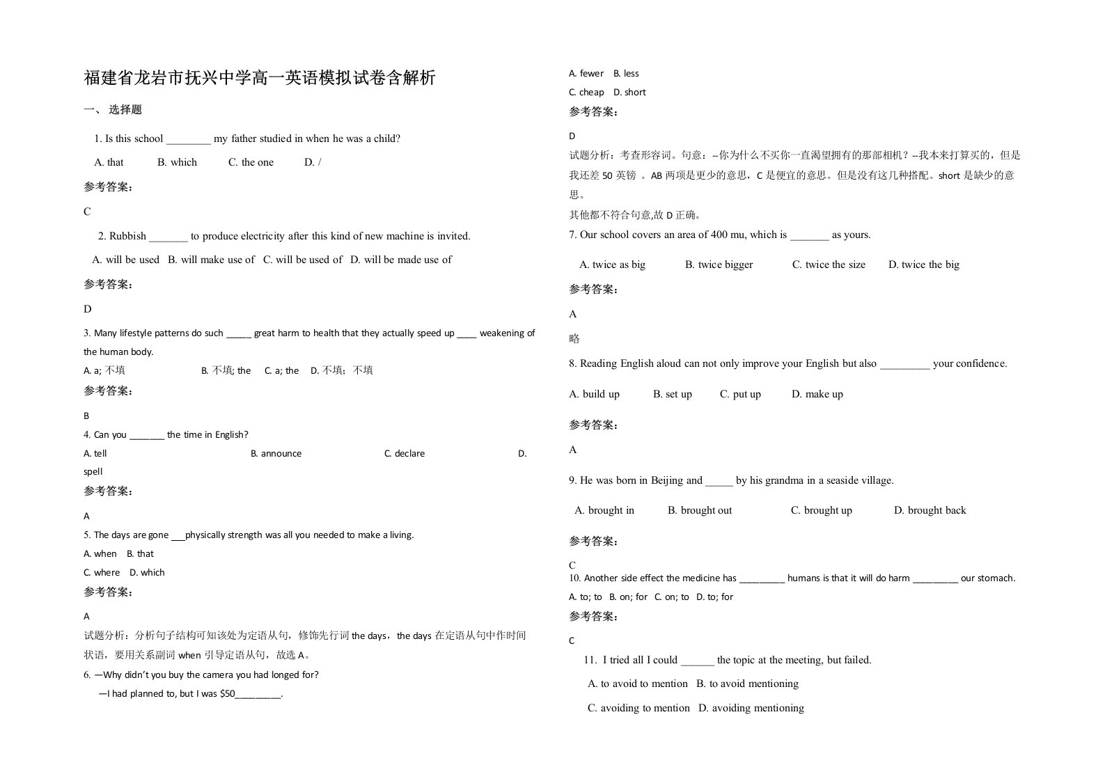 福建省龙岩市抚兴中学高一英语模拟试卷含解析