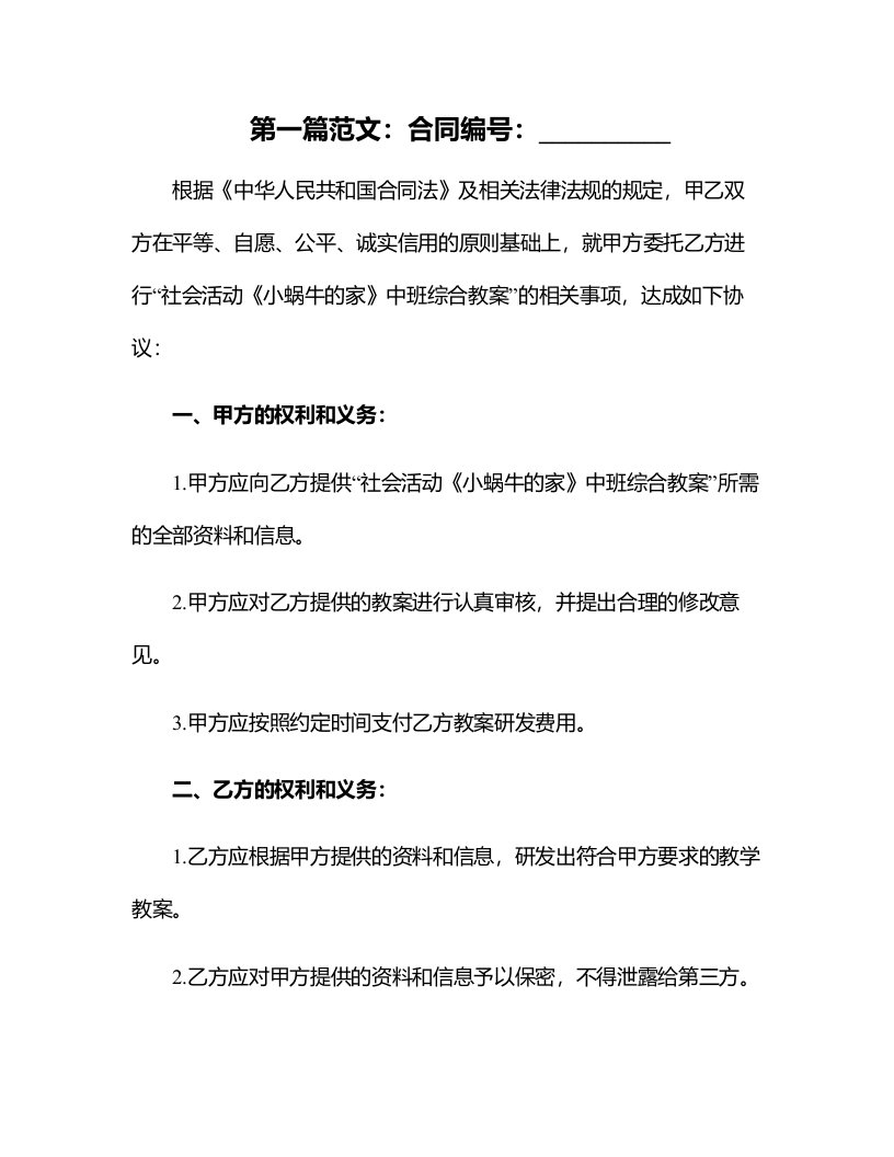 社会活动《小蜗牛的家》中班综合教案