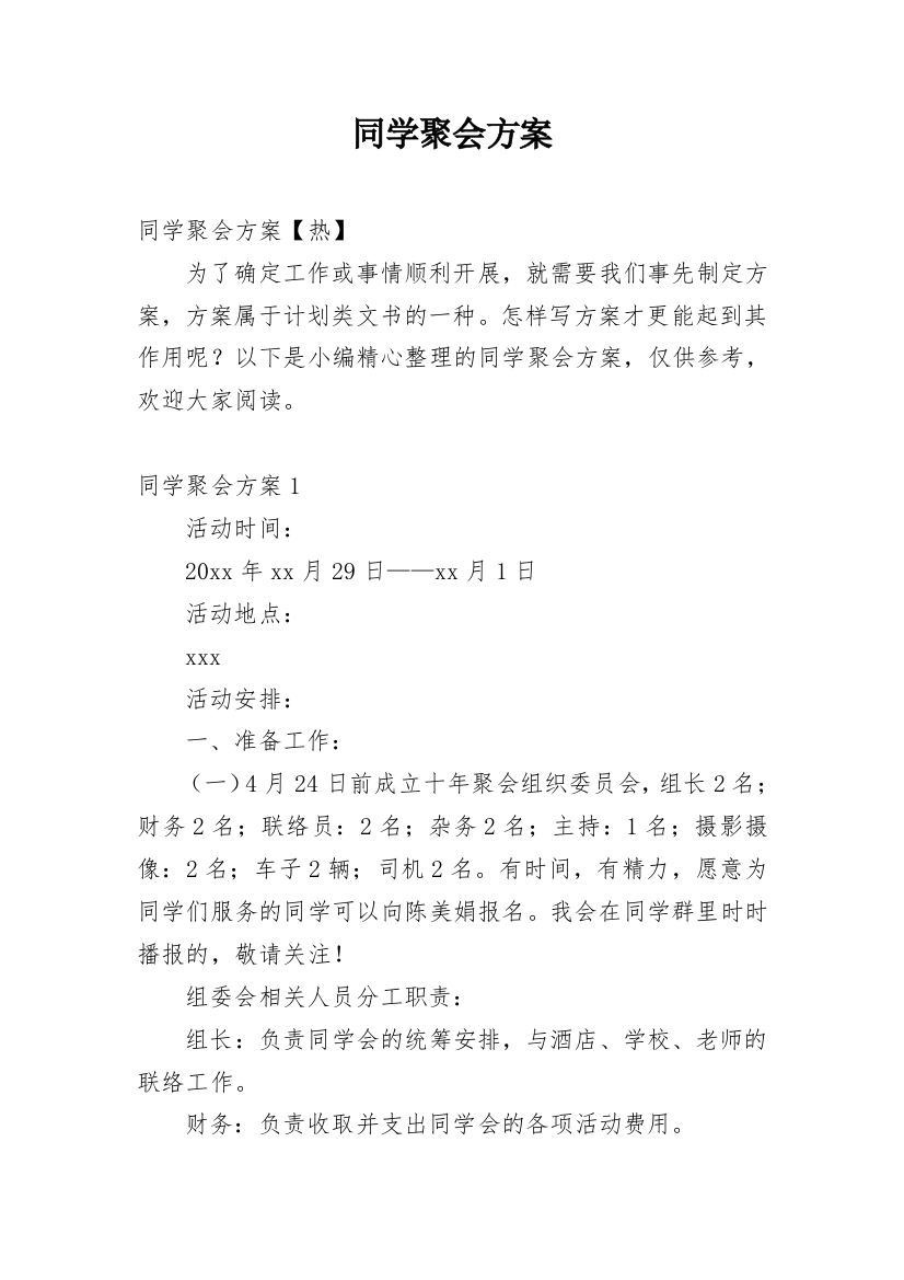 同学聚会方案_14