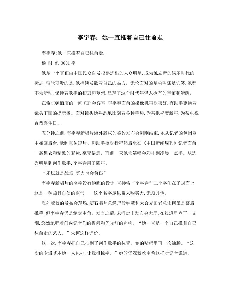 李宇春：她一直推着自己往前走