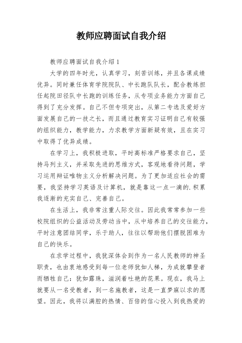 教师应聘面试自我介绍_4